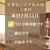 本日7月31日、当日予約OK！40代からの腰痛改善【新潟市東区 整体】
