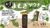 「大釜で煮出す「よもぎサウナ」が2026年8月1日(土)誕生！」