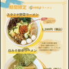 スタミナ野菜ラーメン