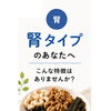 腎タイプさんへ。ゆっくり休む時間を支える処方ナッツのお話