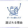 　【枚方エステ】ポーラの顔エステ✨　一人では、たどりつけない肌がある✨