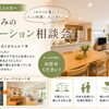 50代・60代から考える、今の家で1階だけで暮らせる安心のリノベーション