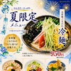 夏限定🎐自家製ごまだれ冷麺＆ひんやり冷製うどん3種のご紹介