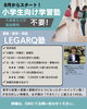 「8月スタート！吉井地区に小学生向け「LEGARQ塾」が開講✨夕方の時間を「できた！」に変えるオールインワン塾」