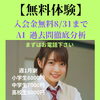 【無料体験】