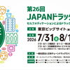 第26回 JAPANドラッグストアショー出展のお知らせ!