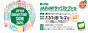 「第26回 JAPANドラッグストアショー出展のお知らせ!」