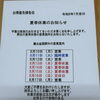 お盆期間中の営業案内