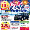 🚖【限定14台】おんまく花火大会 駐車場予約受付中！会場近くまでタクシー送迎（今治市）