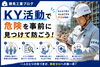 ＡＩ生成画像です　「休暇明けこそ要注意！KY活動で事故ゼロを目指して」