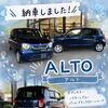 アルト納車しました！