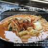 旨辛メウォらーめん＆人気ミニ丼ウリ飯