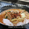 旨辛メウォらーめん＆人気ミニ丼ウリ飯