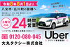 チラシ「土曜日は24時間営業します🚕」