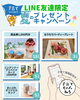 LINE友達限定✨夏のプレゼント「【豪華プレゼントが当たる！】LINE友だち限定★夏のプレゼントキャンペーン開催中！」