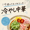 今週のきまぐれランチは「冷やし中華」！