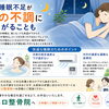 【夏の睡眠不足が体の不調につながることも】