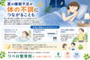 「【夏の睡眠不足が体の不調につながることも】」