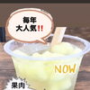 夏休み限定　「ごろごろパインソーダ」