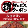【お得なイベント‼️】期間限定お得なイベント！【新所沢駅前焼き鳥とり彩の音】