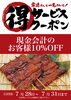 特別クーポン「【お得なイベント‼️】期間限定お得なイベント！【新所沢駅前焼き鳥とり彩の音】」
