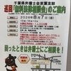 『無料法律相談会（市川市）』