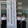 第34回全国中学生なぎなた大会 【7/25.26】