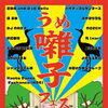 フェスに参加
