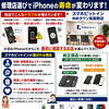【修理店選びでiPhoneの寿命が変わります】大切なiPhoneだからこそ、最初に相談するお店を選んでください