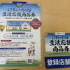しこちゅ～2026生活応援商品券が当店でご利用いただけます💁‍♀️✨