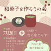和菓子作りイベント🍡