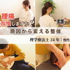 慢性腰痛改善専門整体【理学療法士が徹底解説＠新潟市秋葉区】