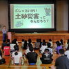 防災学習会