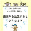 工場やビル、施設の雨漏りを放置するとどうなる！？【宮崎市／リフォーム／外壁補修／雨漏り／外壁塗装／防水工事】
