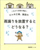 「工場やビル、施設の雨漏りを放置するとどうなる！？【宮崎市／リフォーム／外壁補修／雨漏り／外壁塗装／防水工事】」