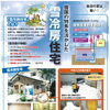 自然の雪を活かすエコな住まい「雪冷房住宅」ご相談受付中