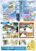 「自然の雪を活かすエコな住まい「雪冷房住宅」ご相談受付中」