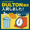 DULTON雑貨