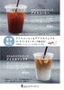 ホテルオリジナルブレンドのアイスコーヒーとアイスカフェラテ「夏季限定カフェドリンク☕️ホテルロビーで楽しむアイスコーヒー＆アイスカフェラテ」