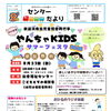 【８/１５親子イベント】児童館「あそびのひろば」のお知らせ♬