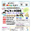 【８/１５親子イベント】児童館「あそびのひろば」のお知らせ♬