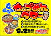 ラーメン grab & go スピード勝負「8/2(日)開催♪ぐらぐらカップ麺チャレンジ！」
