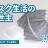 【おすすめ商品】マスク生活を快適に♪ りっぷるんのご紹介