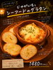 「じゃがいもとシーフードのグラタンできました！」