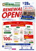 「洗い屋本舗 新潟中条店 リニューアルオープンのお知らせ🧺🆕🫧✨」