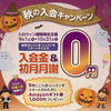 【英語・英会話】✨🎃⑧-1秋の入会キャンペーン🎃✨実施中！！！　⭐️【出雲市で英語教室をお探しならドリーム塾へ】⭐️