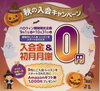 🎃ハロウィンキャンペーン🎃「【英語・英会話】✨🎃⑧-2秋の入会キャンペーン🎃✨実施中！！！　⭐️【出雲市で英語教室をお探しならドリーム塾へ】⭐️」