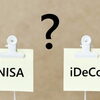 初心者さん向け：NISAとiDeCoの違いをやさしく解説します