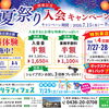 4日間限定♪ボックスティッシュ＆卵プレゼントの特別来店特典！