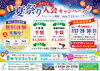 「4日間限定♪ボックスティッシュ＆卵プレゼントの特別来店特典！」